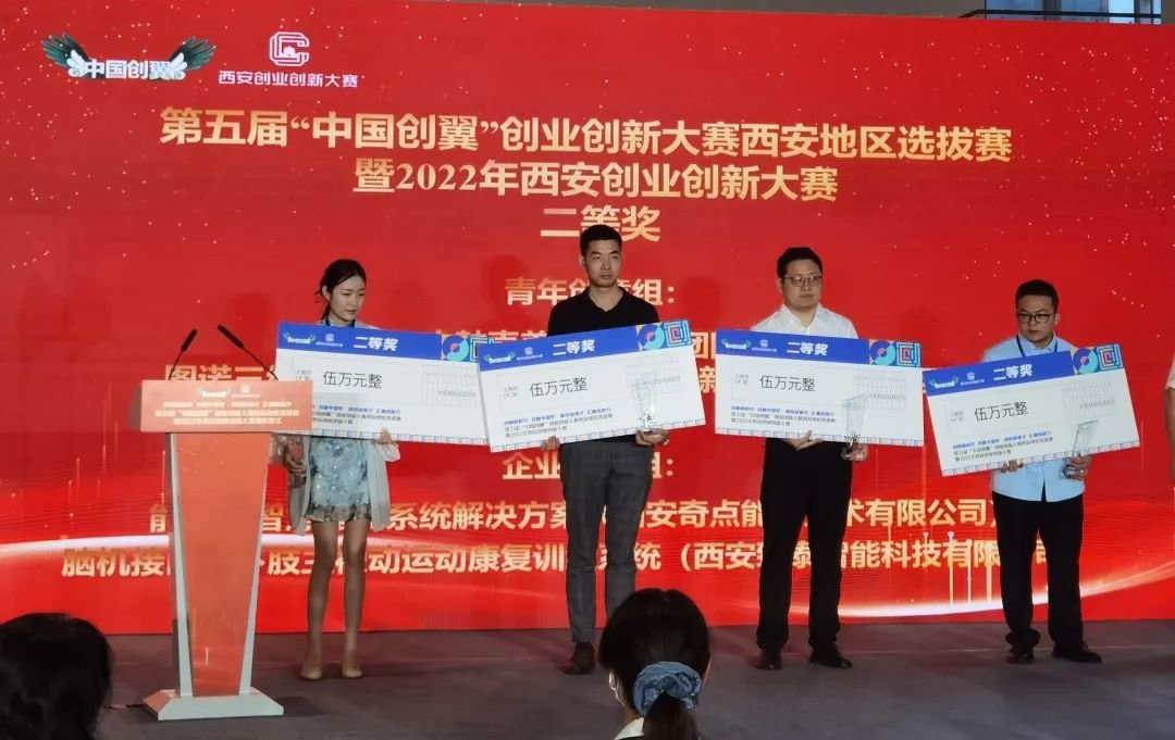 第五届“中国创翼”创业创新大赛西安地区选拔赛暨2022年西安创业创新大赛颁奖仪式现场。（资料图片）