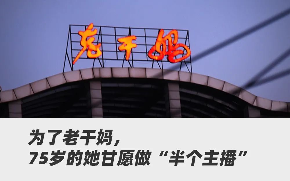 “中国最火辣的女人” 在直播间露脸