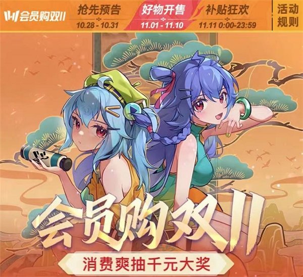 b站会员购预售什么时候发货