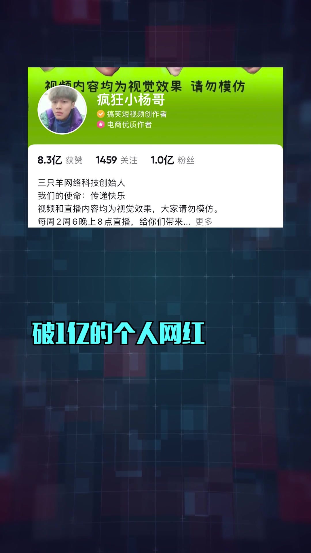 疯狂小杨哥花1亿买下破产高科技公司大楼引起争议！高科技干不过网红？