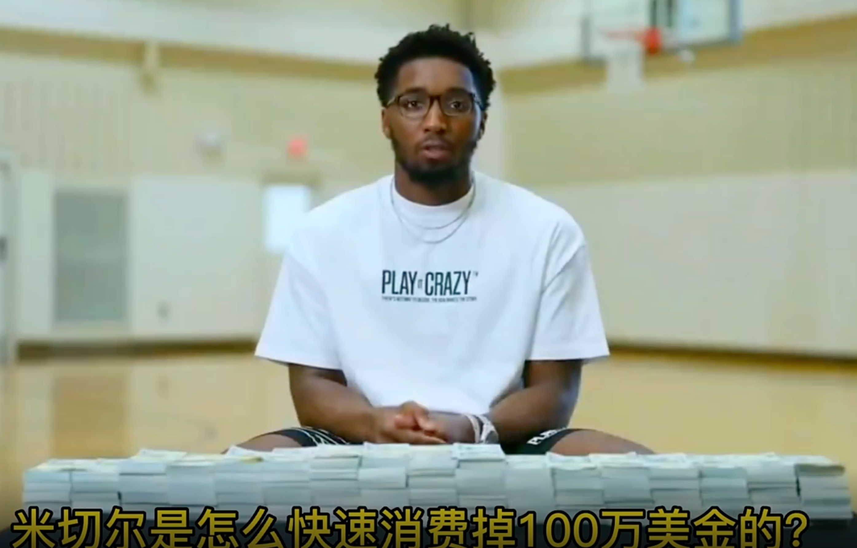 给你100万美金会怎么花？NBA球星<em>米切尔</em>这样分配