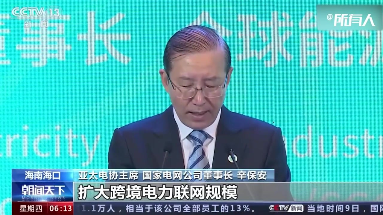 2022亚太电协CEO会议，聚焦“绿色低碳电亮未来”主题