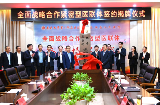 南昌大学二附院与乐安县人民医院紧密型医联体签约揭牌