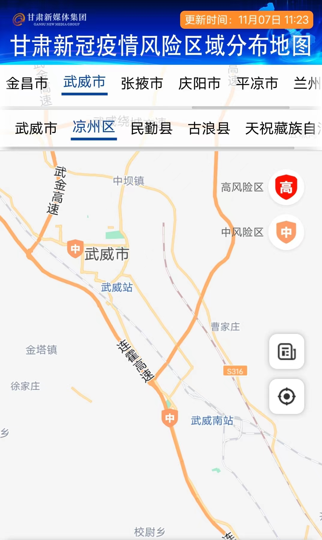 武威市凉州区(1 2)凉州区(1个高风险区)凉州区黄羊镇牧校路189号凉州