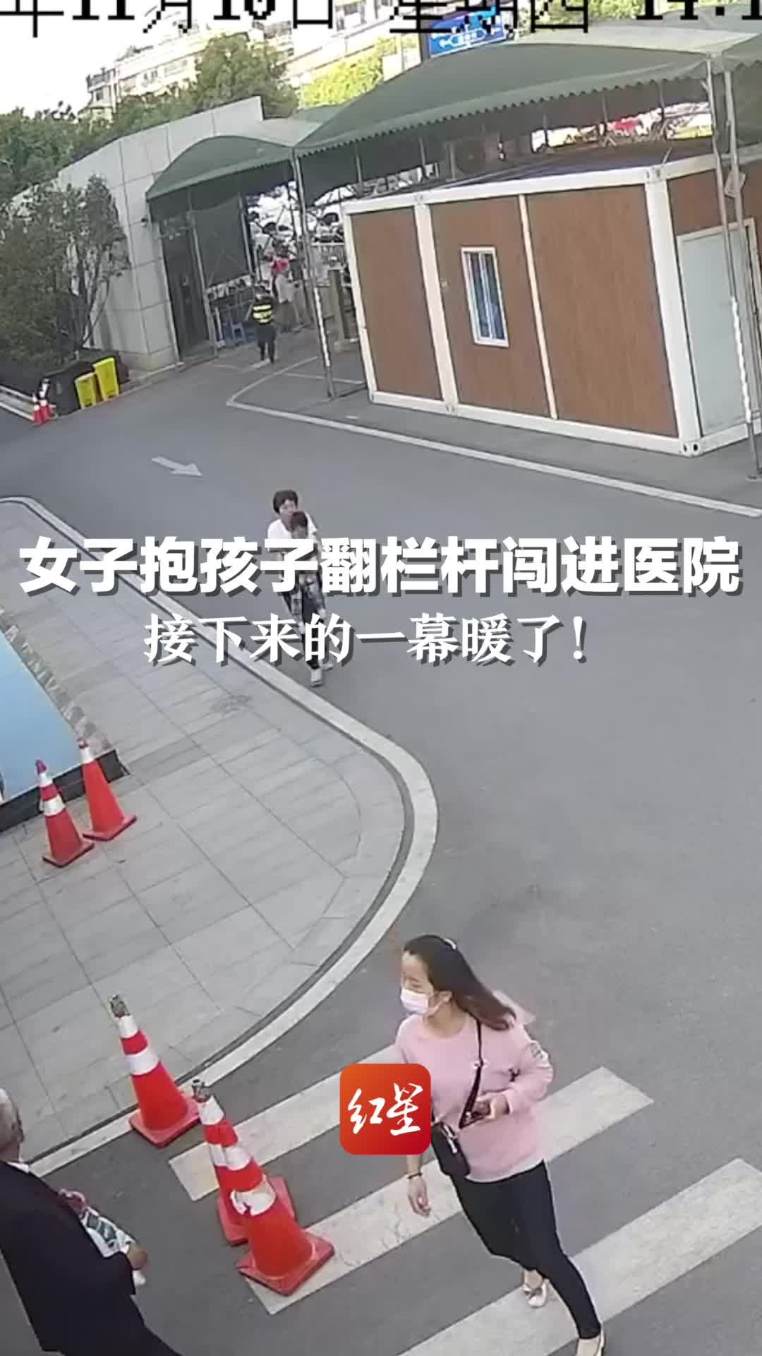 女子怀抱2岁幼童翻栏杆闯进医院，接下来的一幕…@美丽浙江