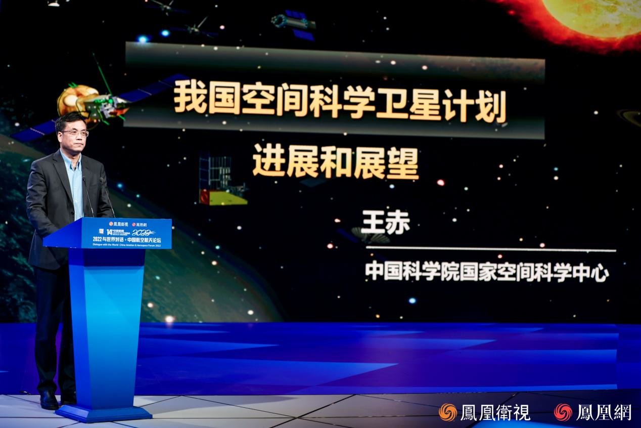 王赤：中国空间科学的发展任重道远，希望2045年能与NASA比肩