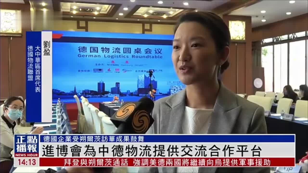 第五届进博会为中德物流提供交流合作平台