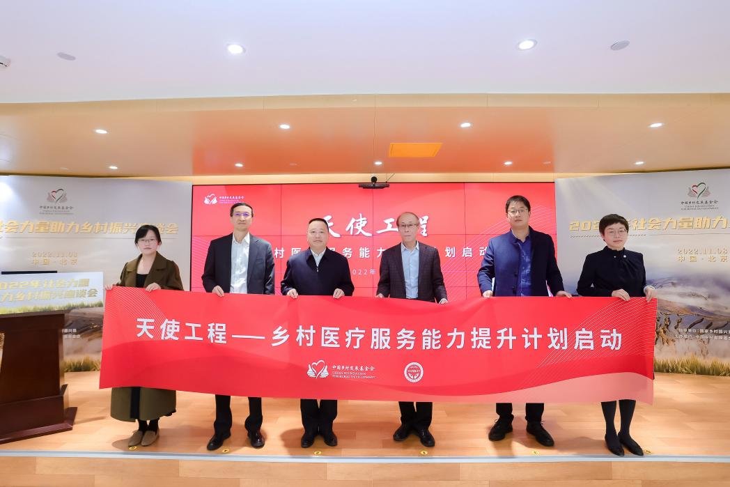 “天使工程——乡村医疗服务能力提升计划”启动