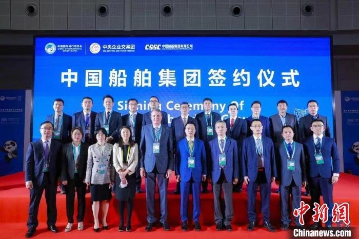（第五届进博会）中国船舶集团举行集中签约仪式