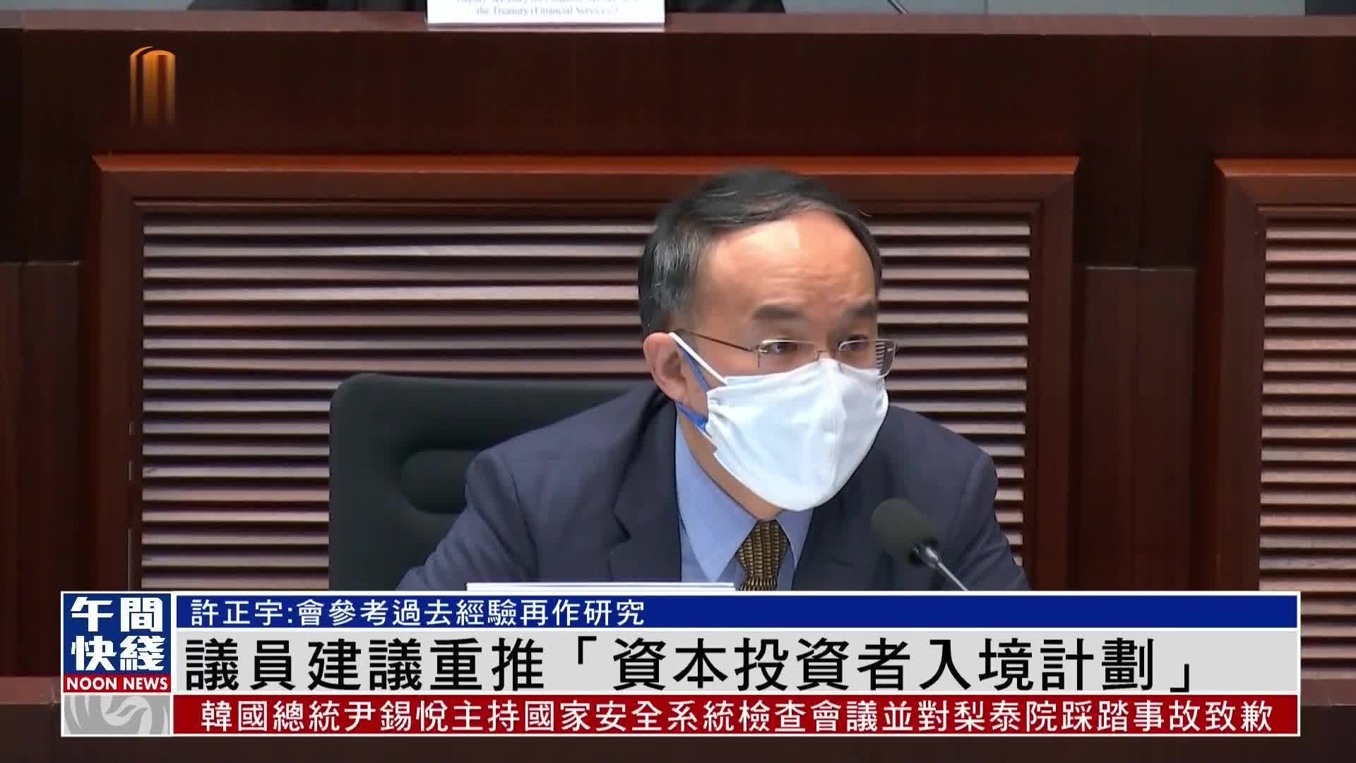 粤语报道｜许正宇：支持港交所修改主板上市规则