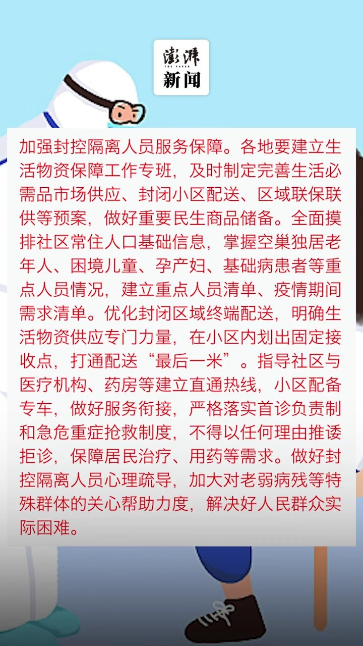 国务院联防联控机制：不得以任何理由推诿拒诊，保障居民治疗、用药等需求