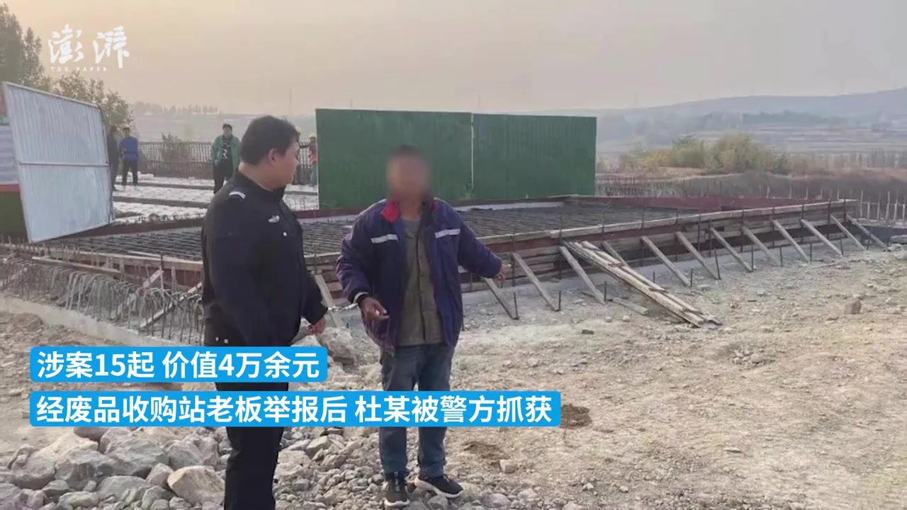 男子偷盗作案15起，经废品收购站举报后被抓