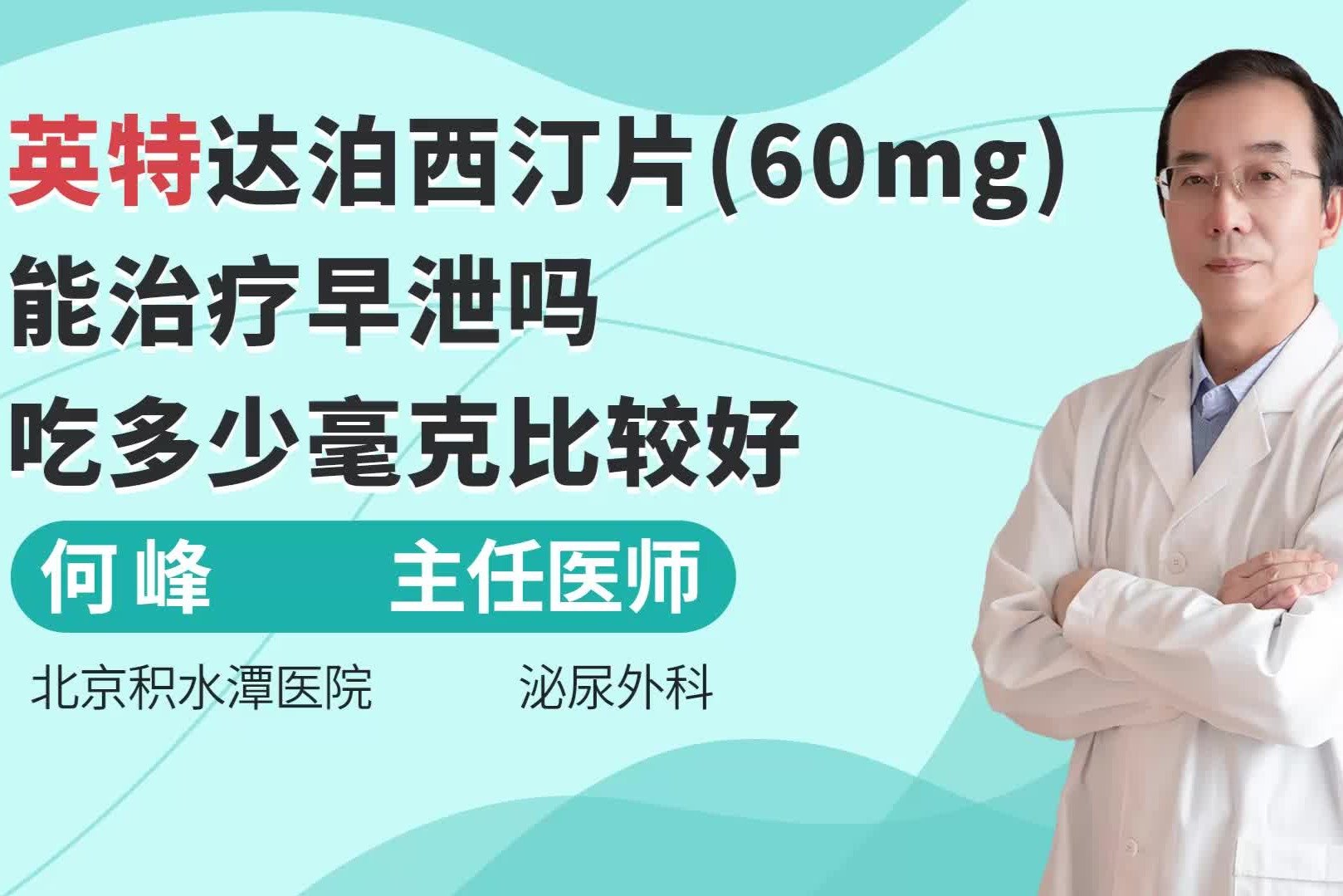 英特达泊西汀片能治疗早泄吗，吃多少毫克比较好