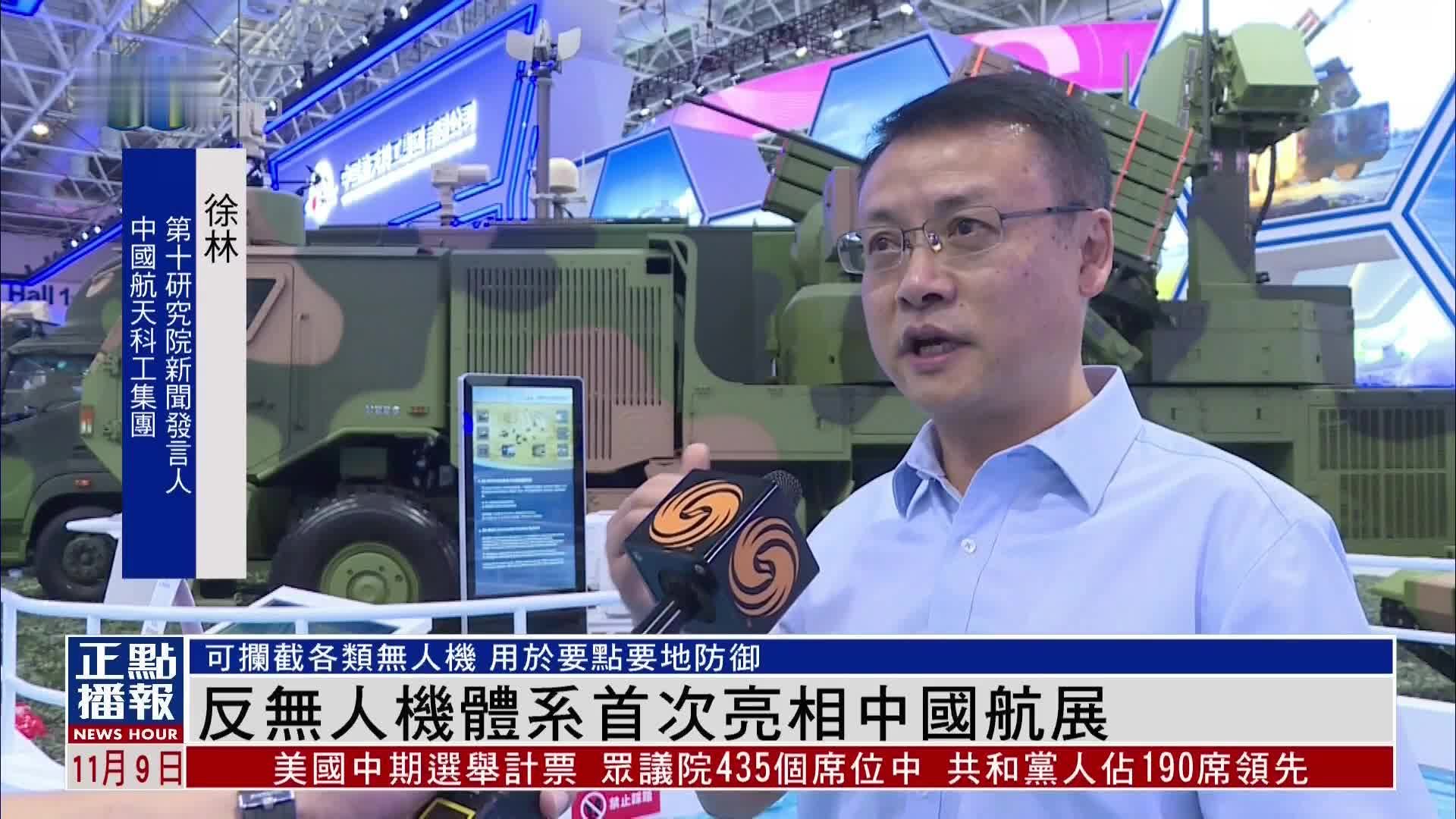 反无人机作战系统首次亮相中国珠海航展