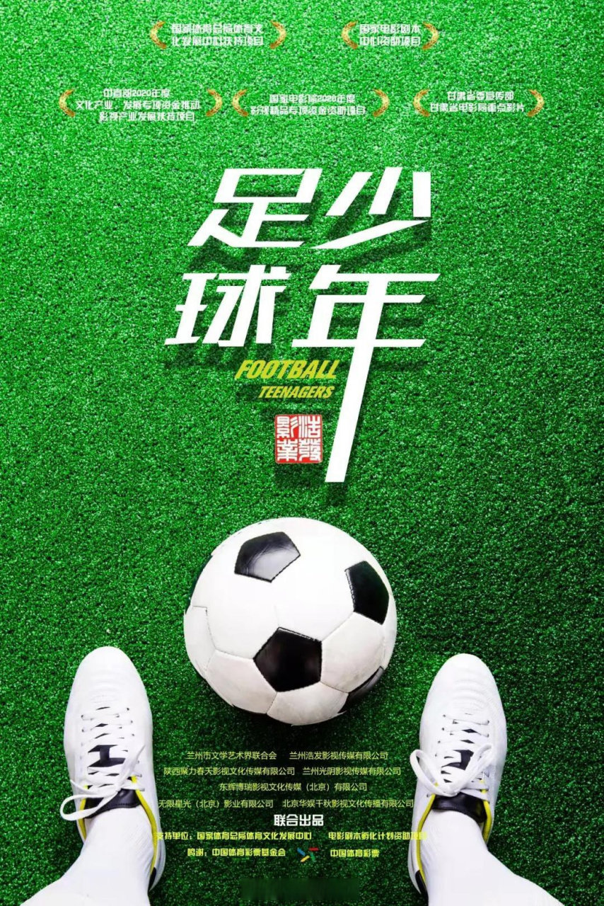 甘肃“足球少年”“踢”进澳门国际儿童电影节
