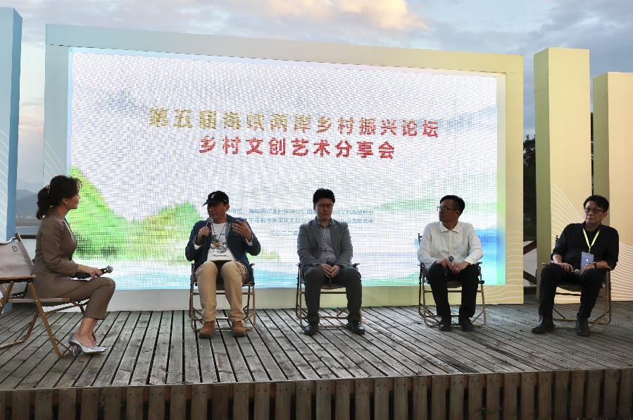 第五届海峡两岸乡村振兴论坛&middot;乡村文创艺术分享会在宁海举行