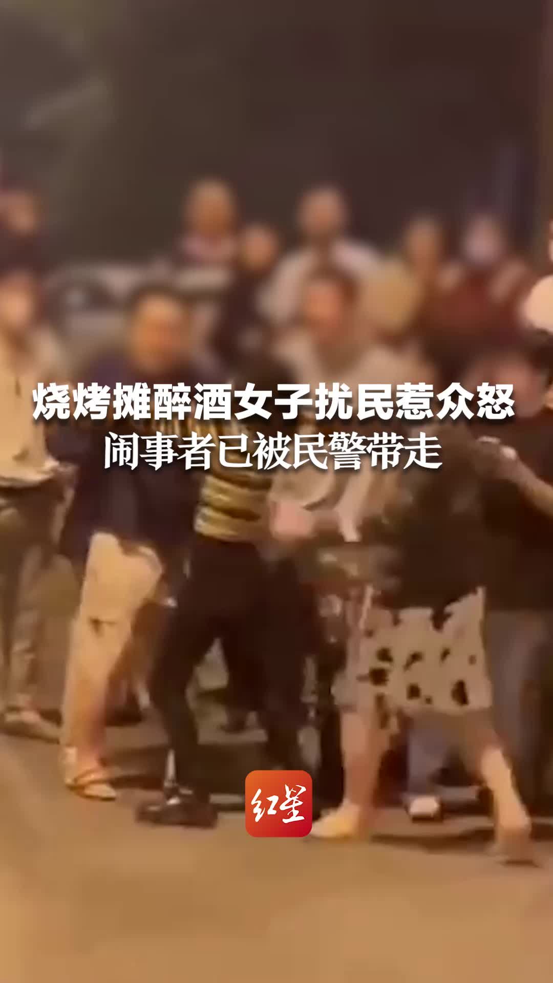 烧烤摊醉酒女子深夜扰民惹众怒，闹事者已被民警带走 事件正在处理