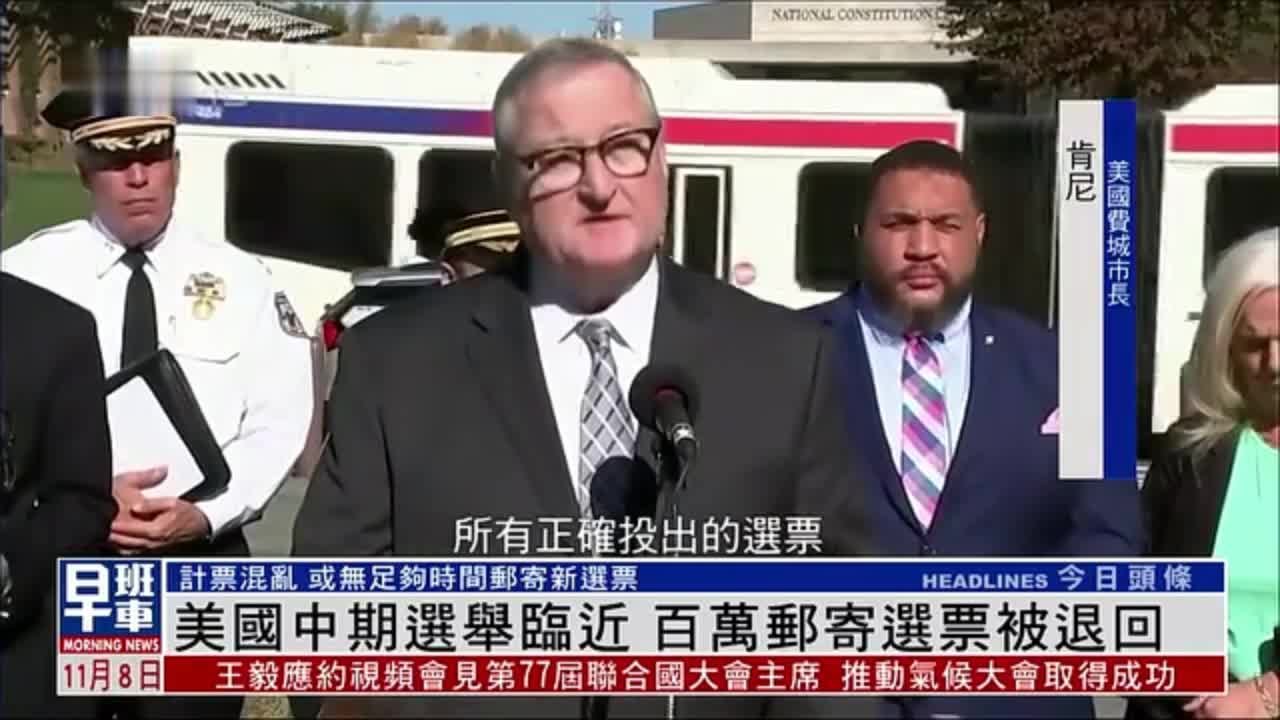 美国中期选举临近 百万邮寄选票被退回