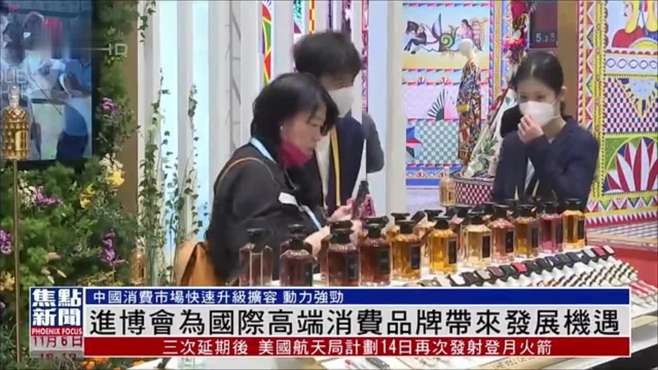 进博会为国际高端消费品牌带来发展机遇