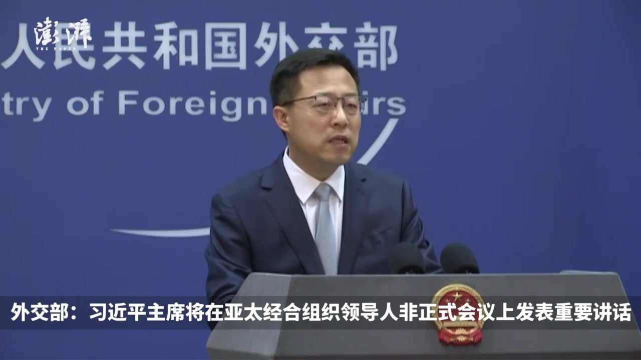 外交部：习近平将在APEC领导人非正式会议上发表重要讲话