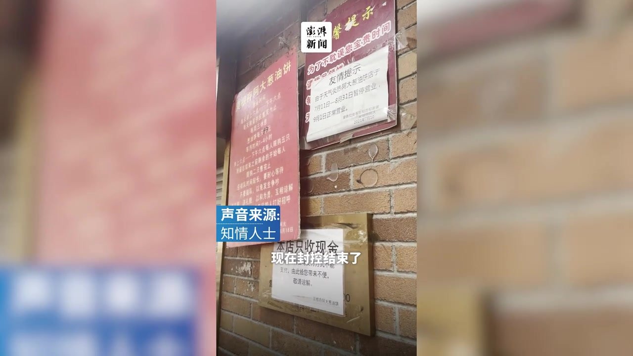 上海阿大葱油饼关店了？知情人士：3月份暂停营业至今