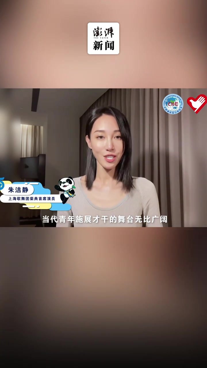 进博会｜上海歌舞团荣典首席演员朱洁静为小叶子打call