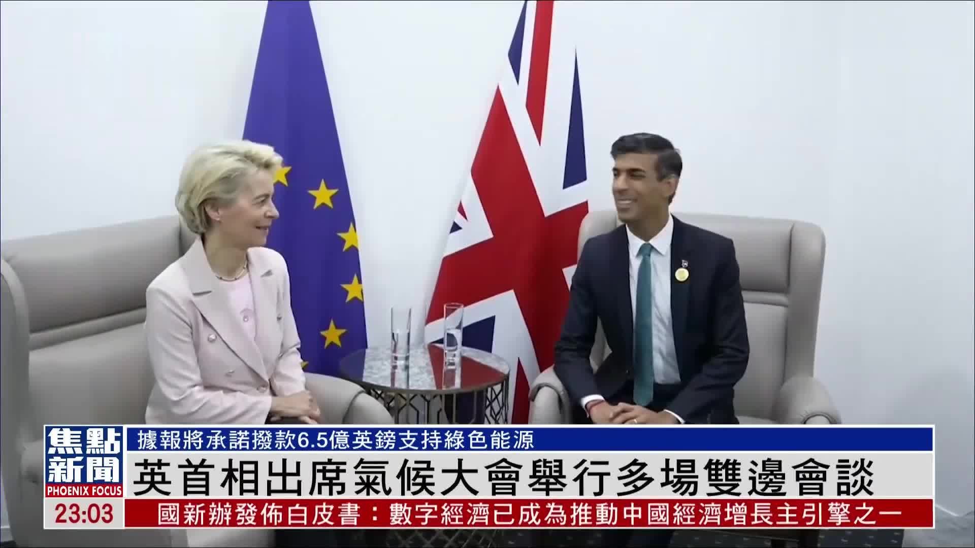 英国首相出席联合国气候大会 举行多场双边会谈