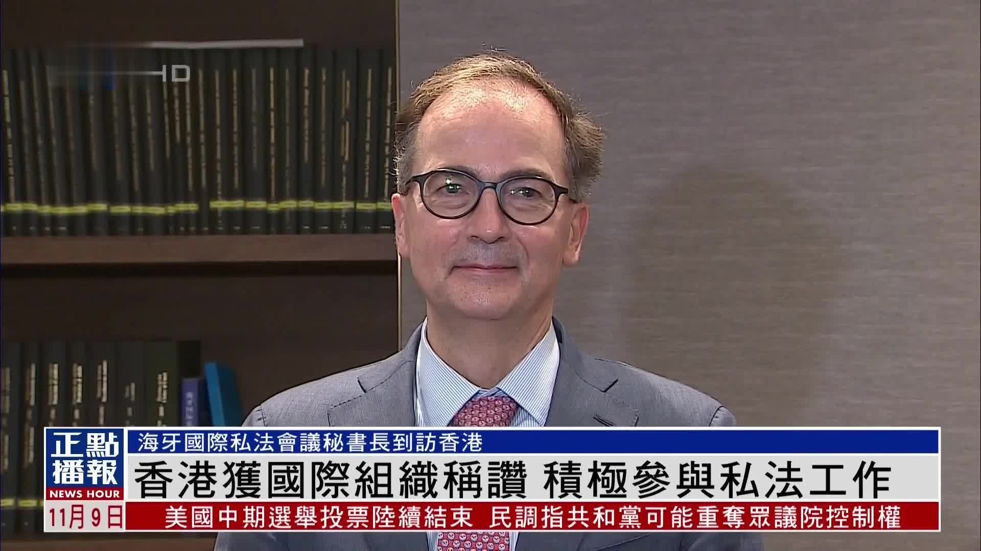 香港获国际组织称赞 积极参与私法工作