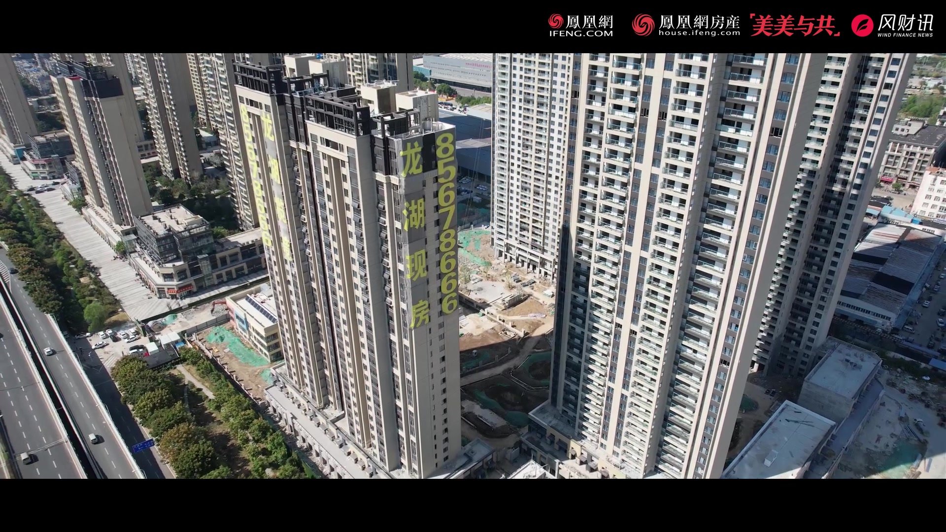 龙湖揽境工地航拍 二环内天街毛坯准现房_凤凰网视频_凤凰网