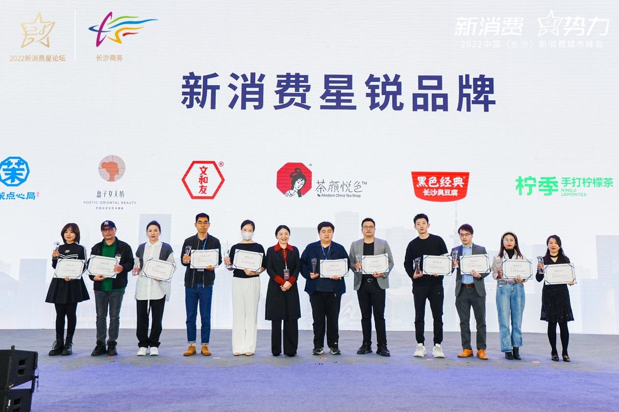 黑色经典斩获2022年度“新消费星锐品牌”大奖
