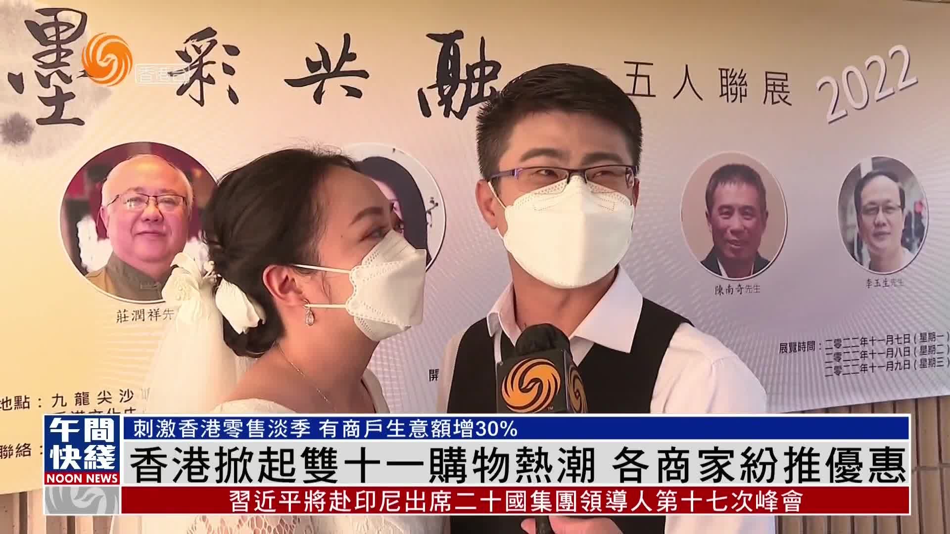 粤语报道｜香港掀起双十一购物热潮 各商家纷推优惠