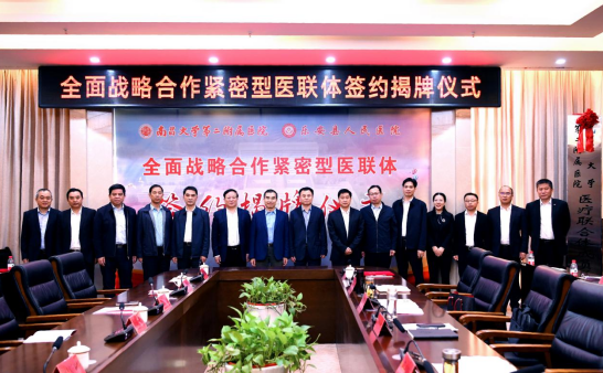 南昌大学二附院与乐安县人民医院紧密型医联体签约揭牌