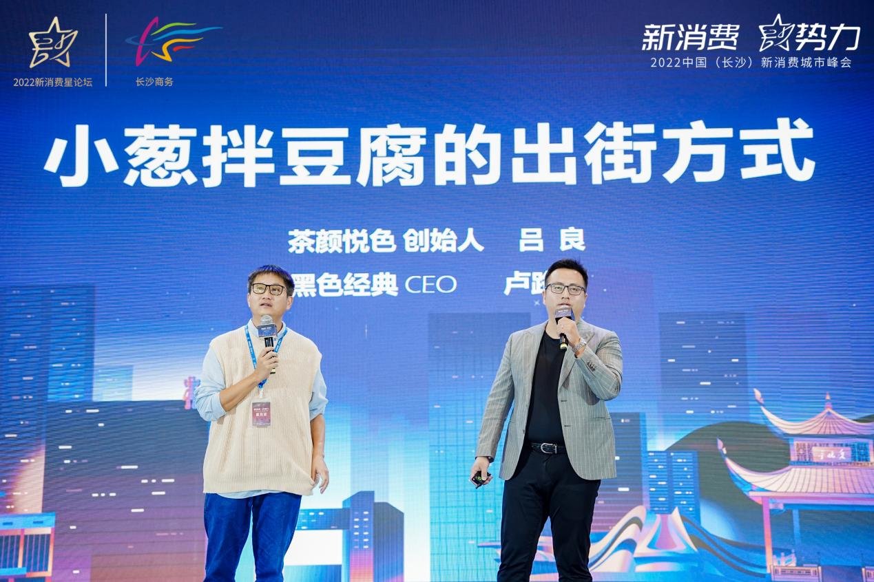 黑色经典斩获2022年度“新消费星锐品牌”大奖