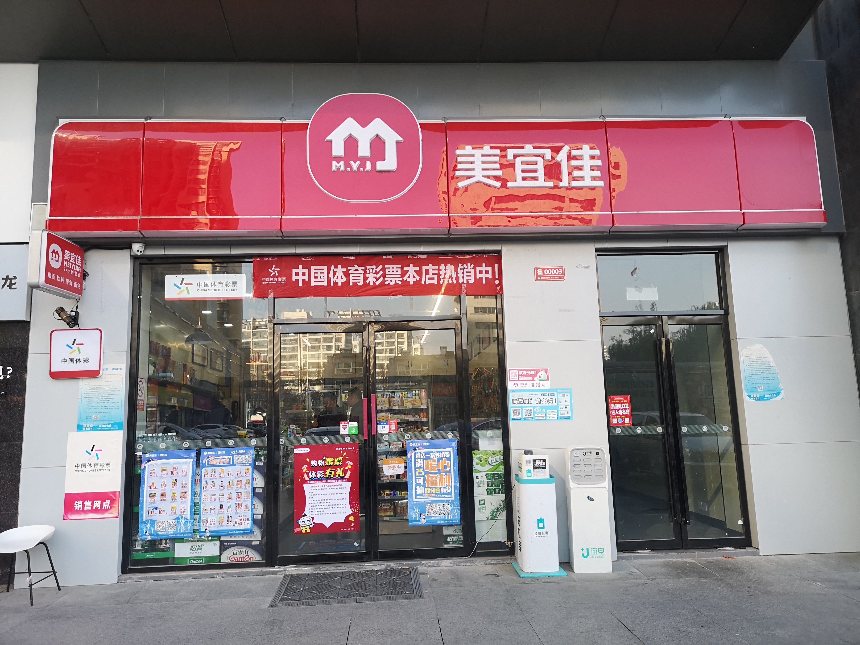 山东体彩与美宜佳开展战略合作