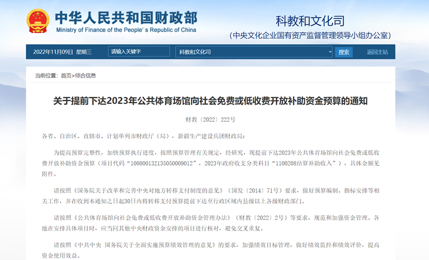 湖南预算数5596万 此项公共体育场馆相关补助金提前下达