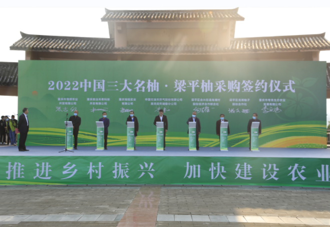 第五届长江三峡（梁平）国际柚博会，中国三大名柚·梁平柚采购签约现场