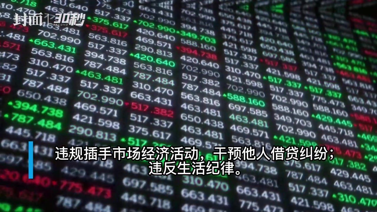 30秒| 证监会湖南监管局原二级巡视员朱治龙被“双开”：是风腐一体的典型