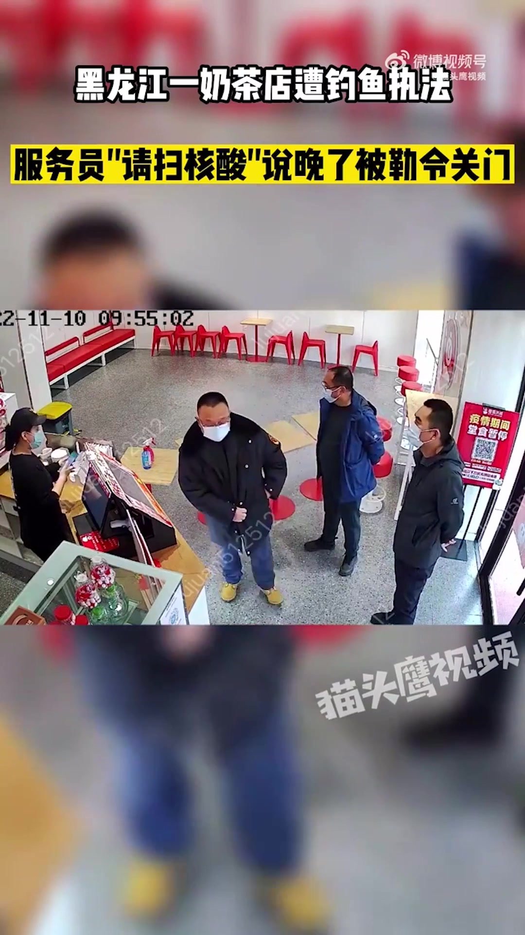 肇州市场监管局4人被处理，奶茶店员先说欢迎再说扫码被勒令关门事件系滥用职权