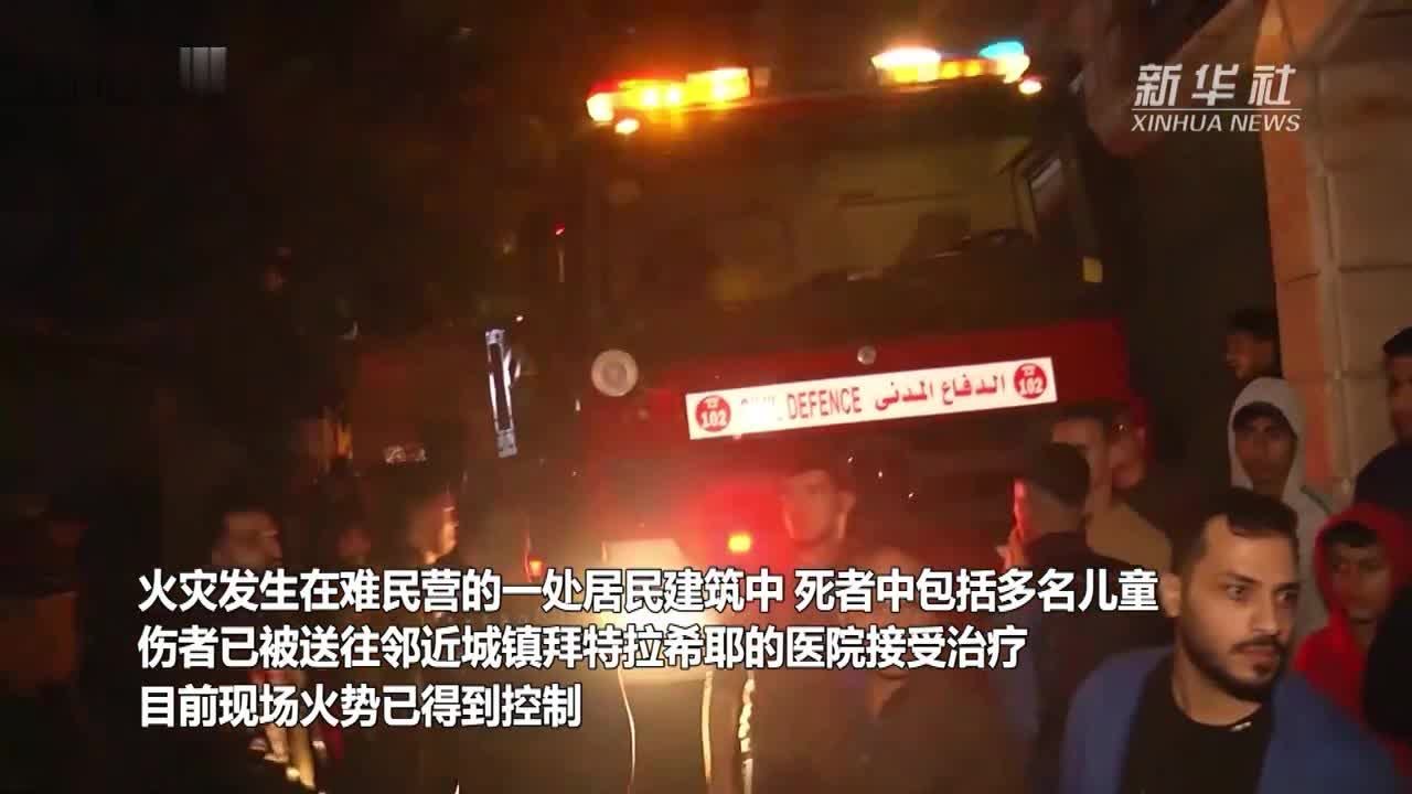 巴勒斯坦加沙地带北部发生火灾，至少21人死亡