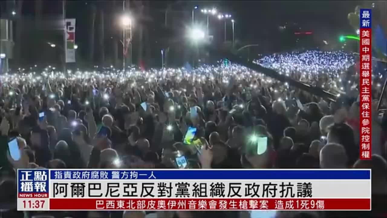 阿尔巴尼亚反对党组织反政府抗议 指责政府腐败_凤凰网视频_凤凰网