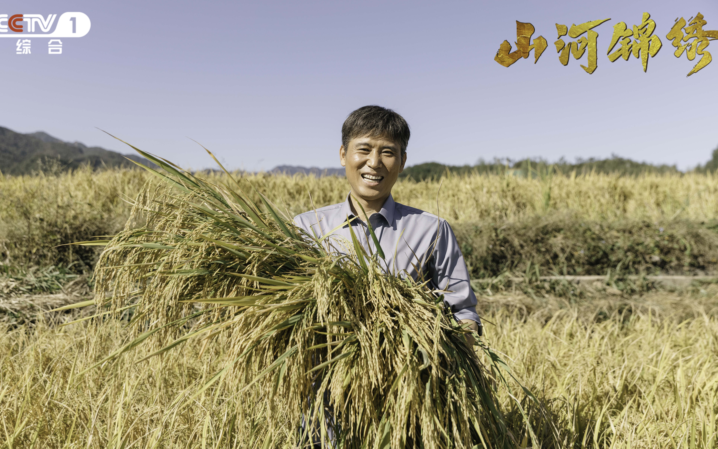李乃文饰演致力于建立旱改水稻基地的赵书和。