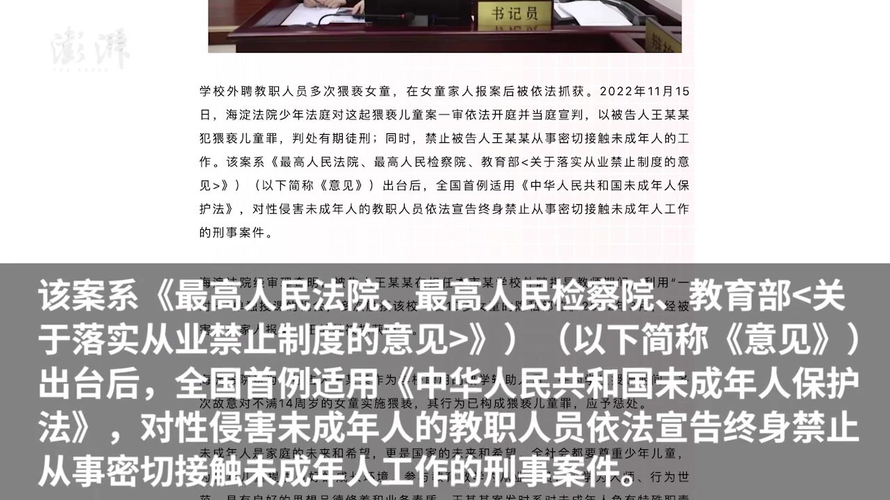 全国首例！海淀法院对一猥亵儿童案被告人宣告终身禁业