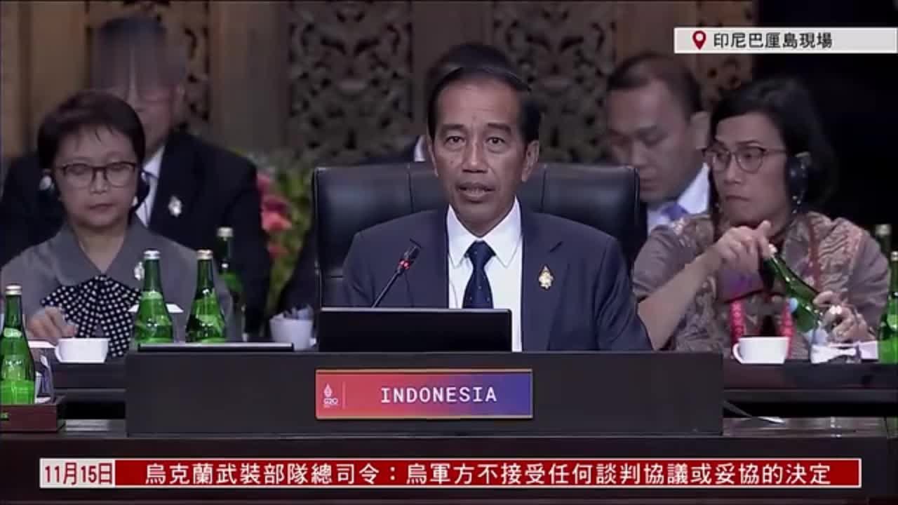 现场回顾｜印尼总统佐科为G20峰会致辞