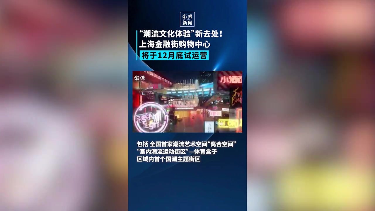 上海金融街购物中心将于12月底试运营