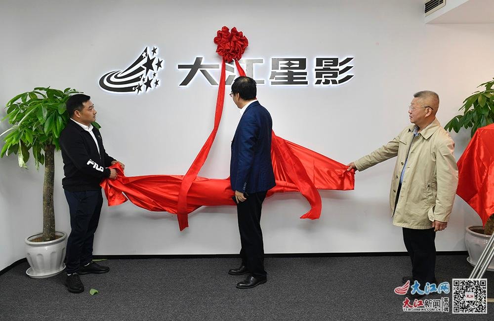 11月16日，大江传媒旗下大江星影事业部在江西日报传媒大厦成立。