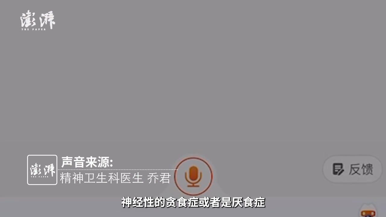 医生谈“催吐减肥”：精神性贪食症易表现出一些典型症状