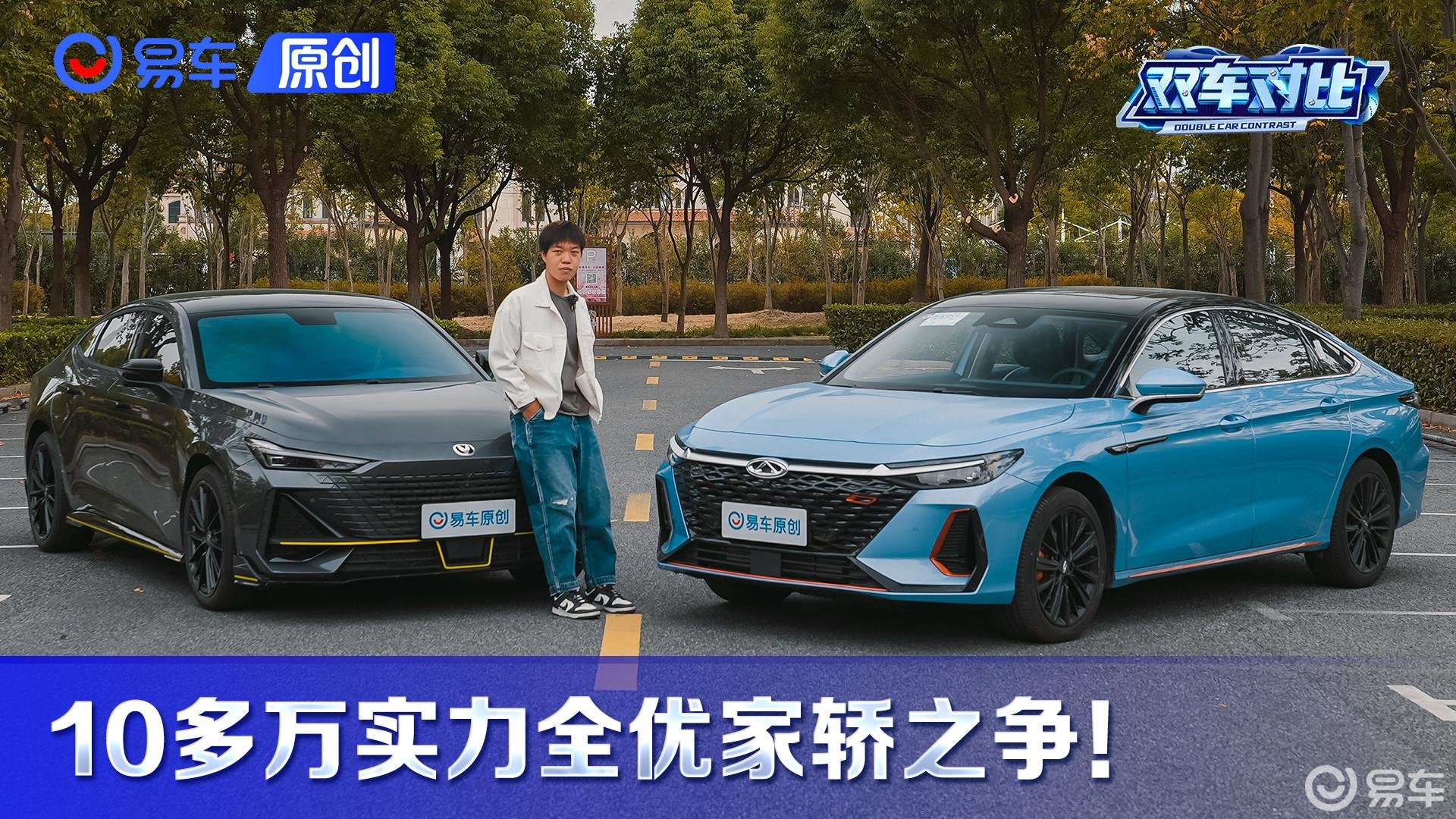 10多万实力全优家轿之争！奇瑞艾瑞泽8还是长安UNI-V
