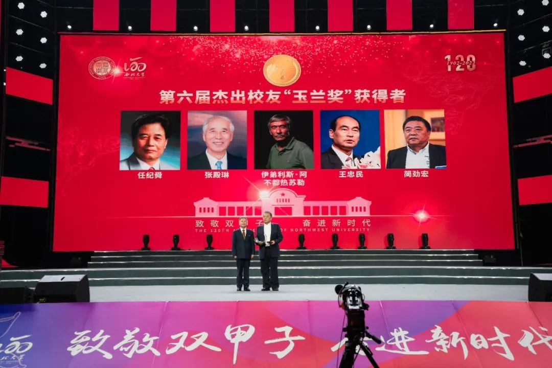 西北大学隆重举行建校120周年暨“双一流”建设推进大会