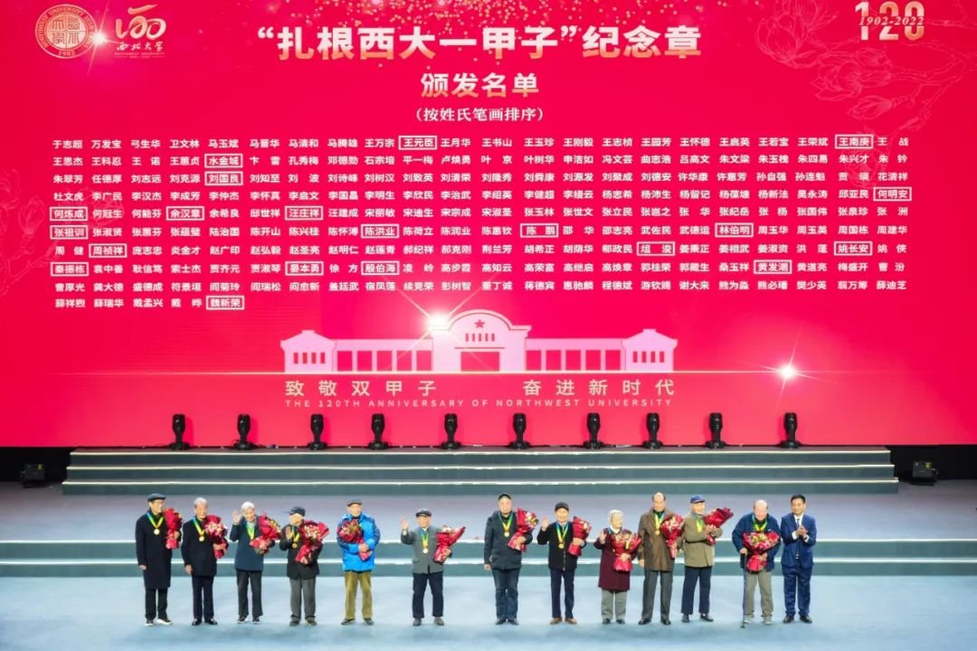 西北大学隆重举行建校120周年暨“双一流”建设推进大会