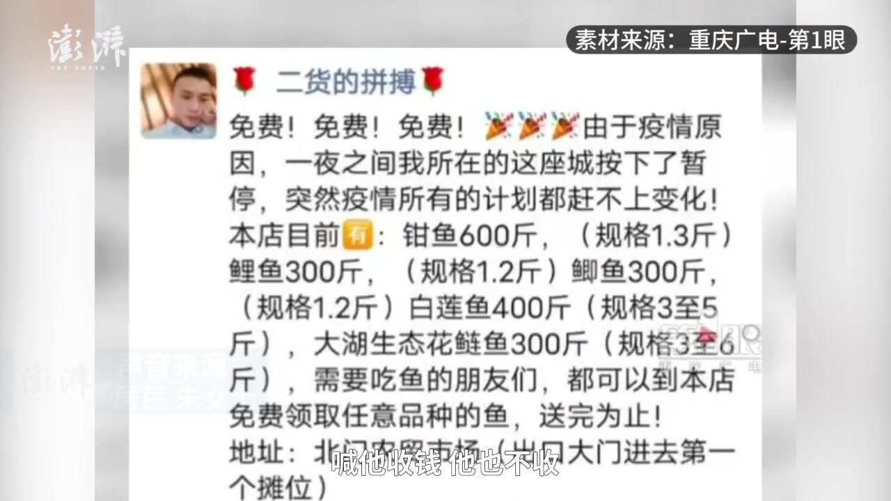 90后卖鱼小伙免费给周边居民送鱼：做对的事情，比赚钱快乐